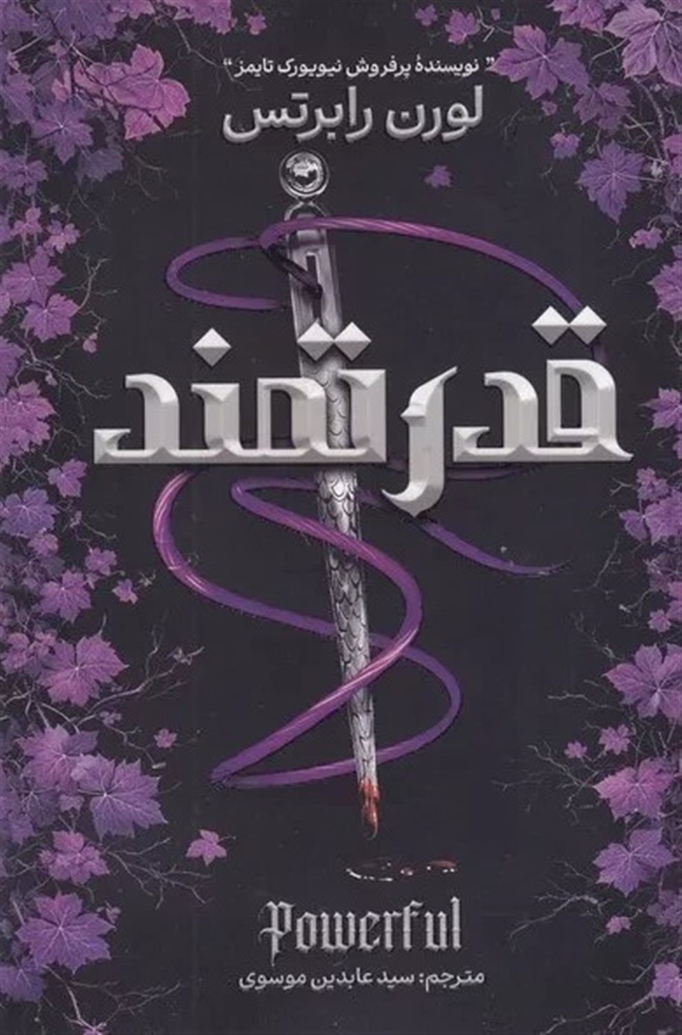 قدرتمند 