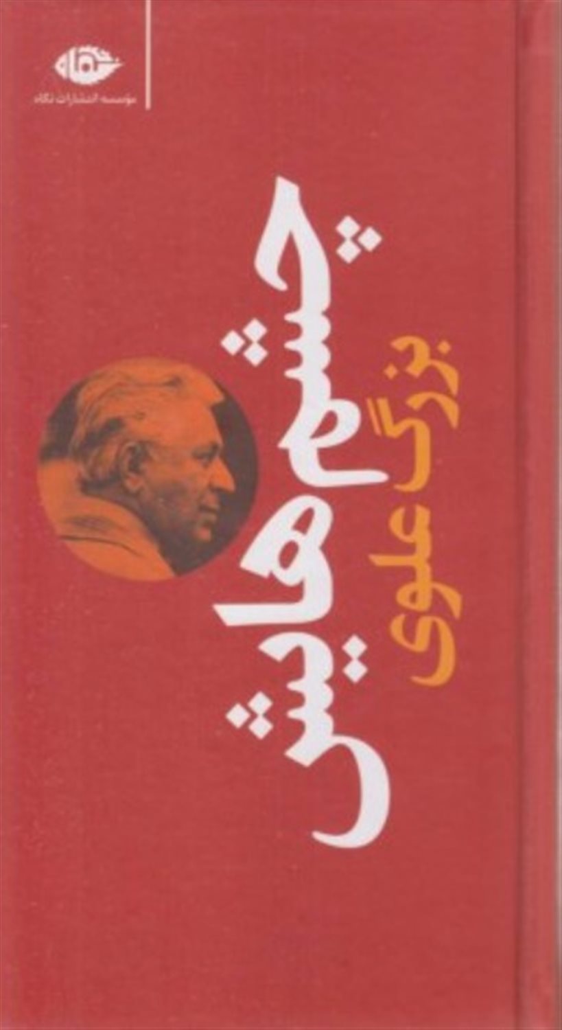 چشمهایش