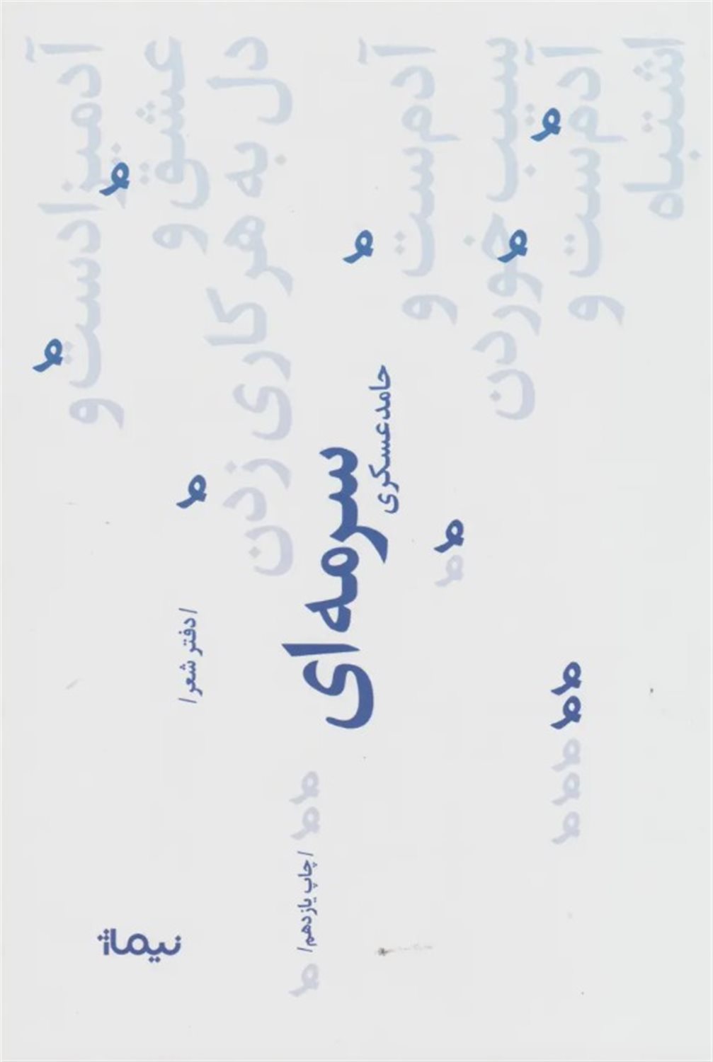 سرمه‌ای