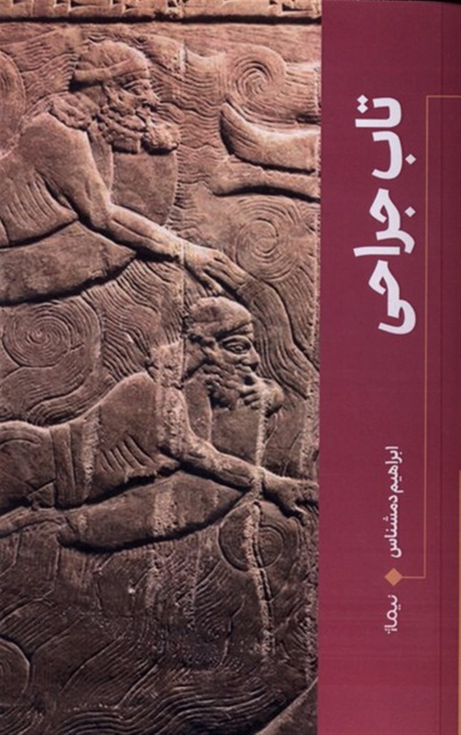 تاب جراحی