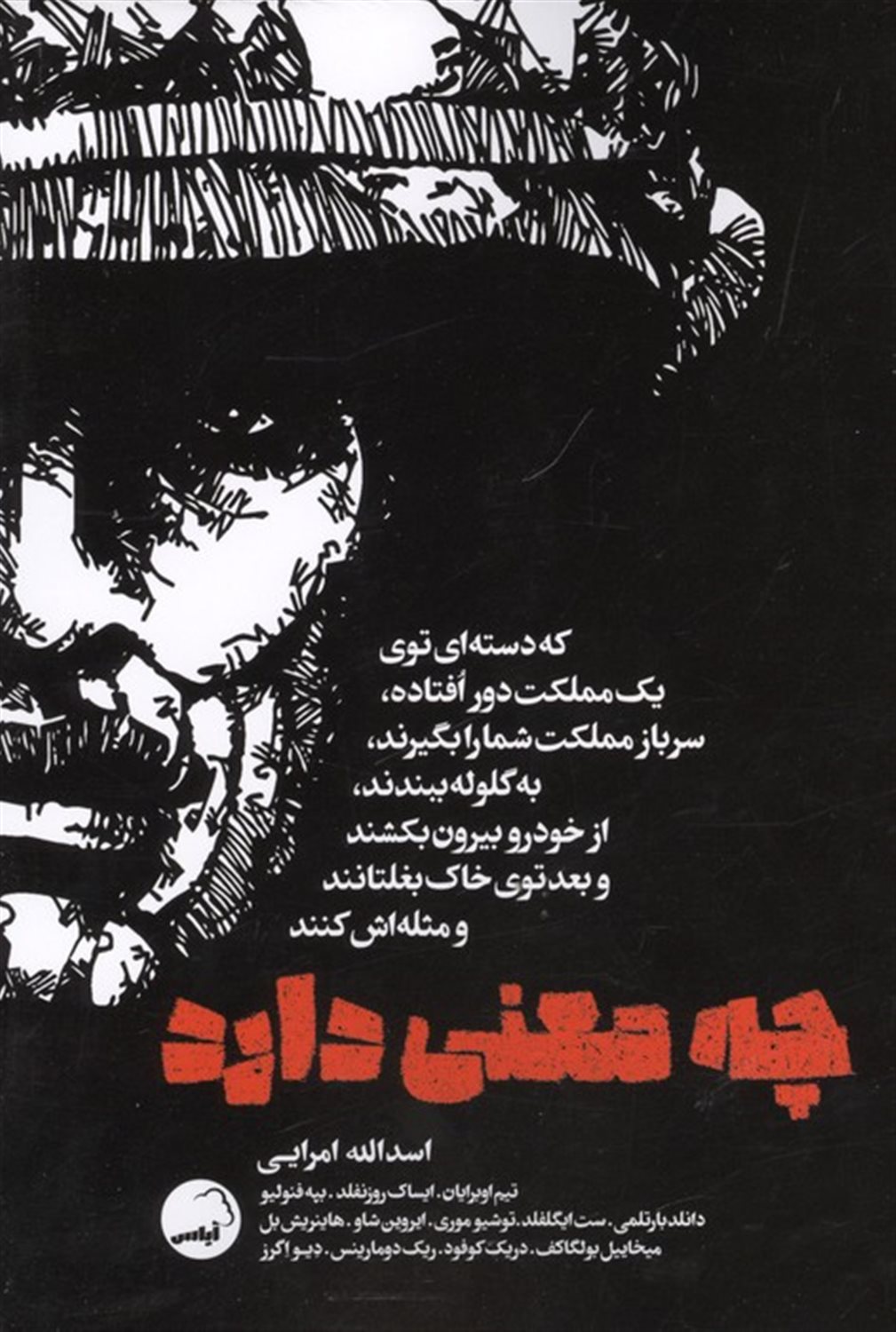 چه معنی دارد