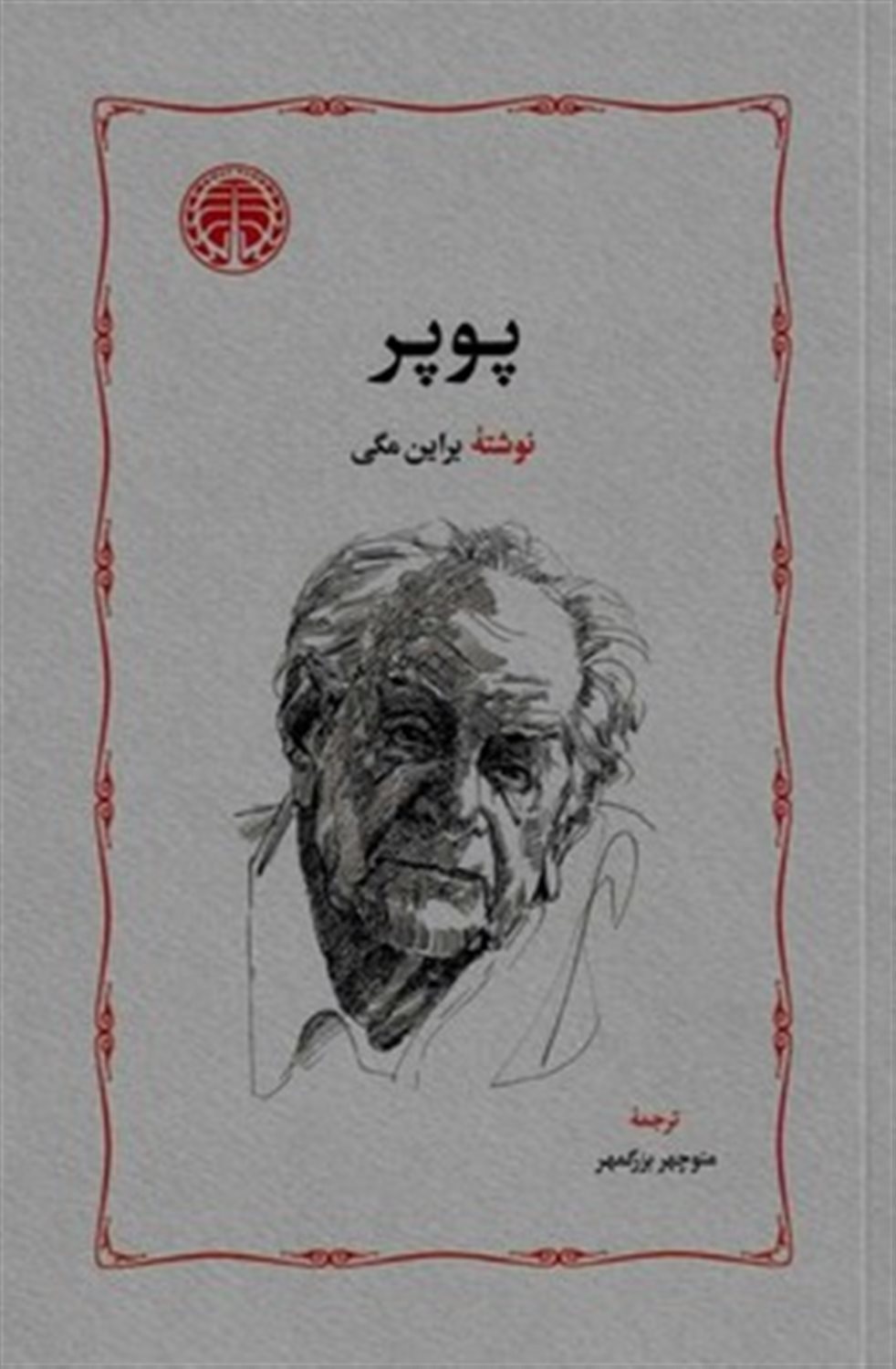 پوپر 