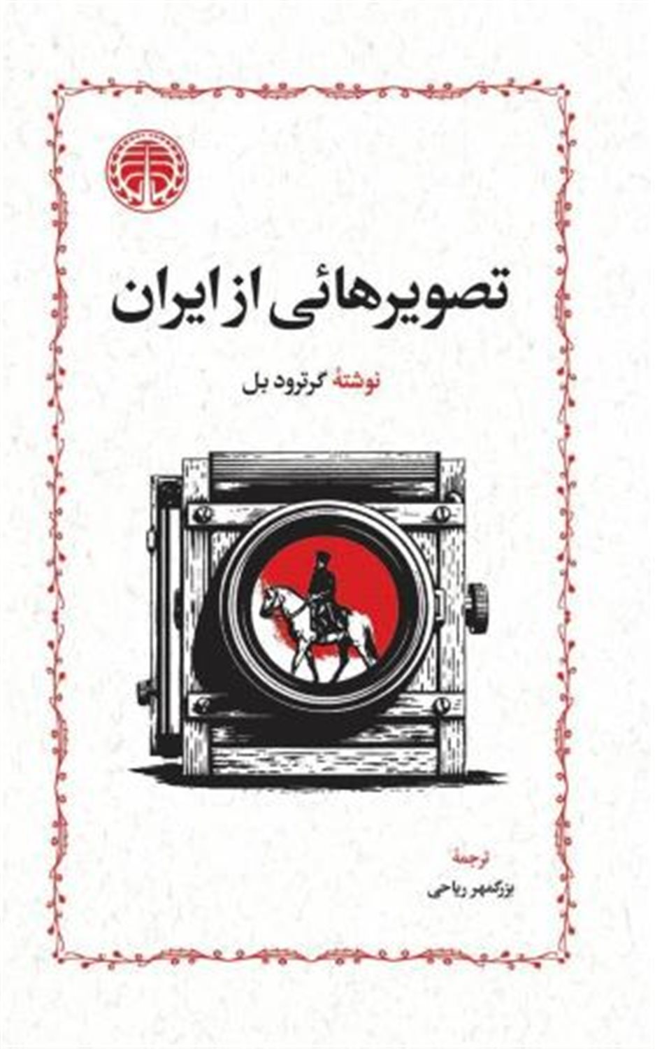 تصویرهایی از ایران