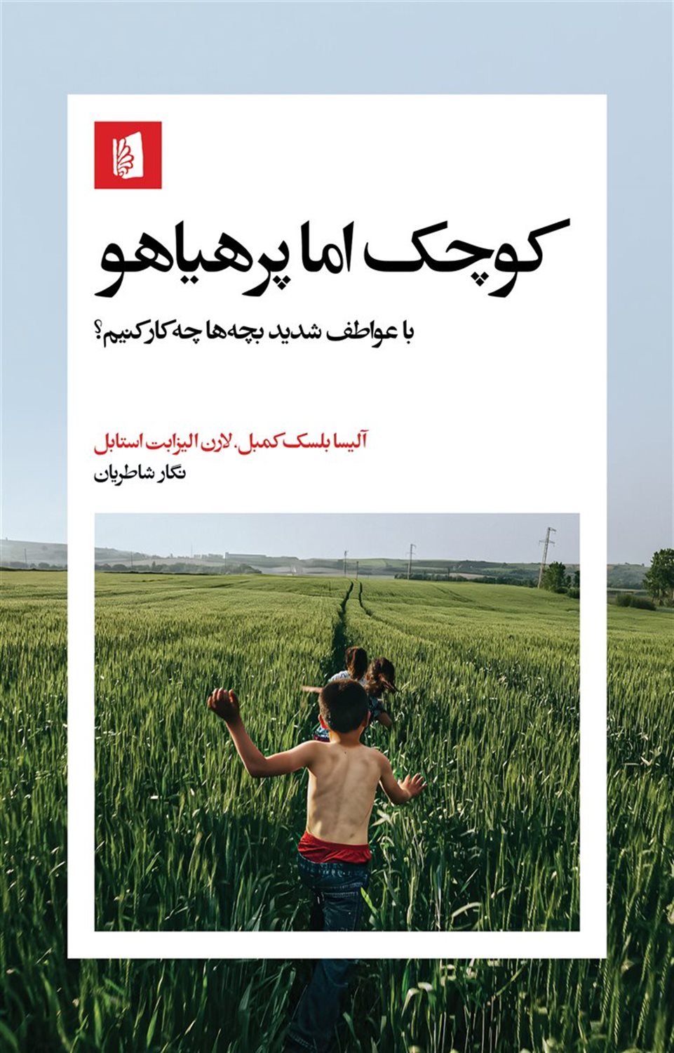 کوچک اما پرهیاهو