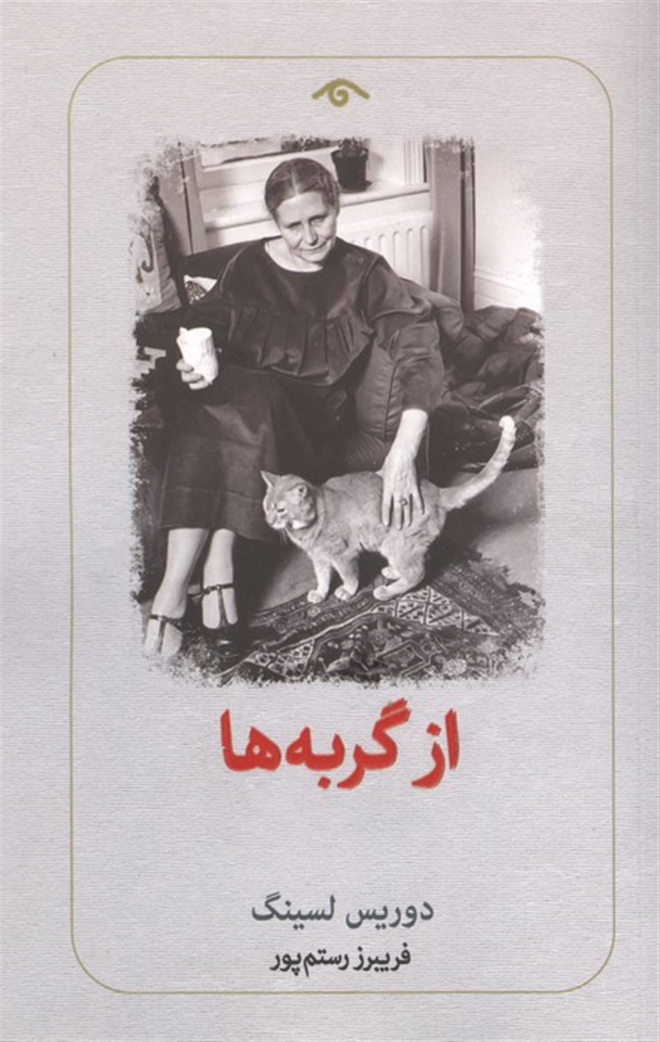 از گربه‌ها 