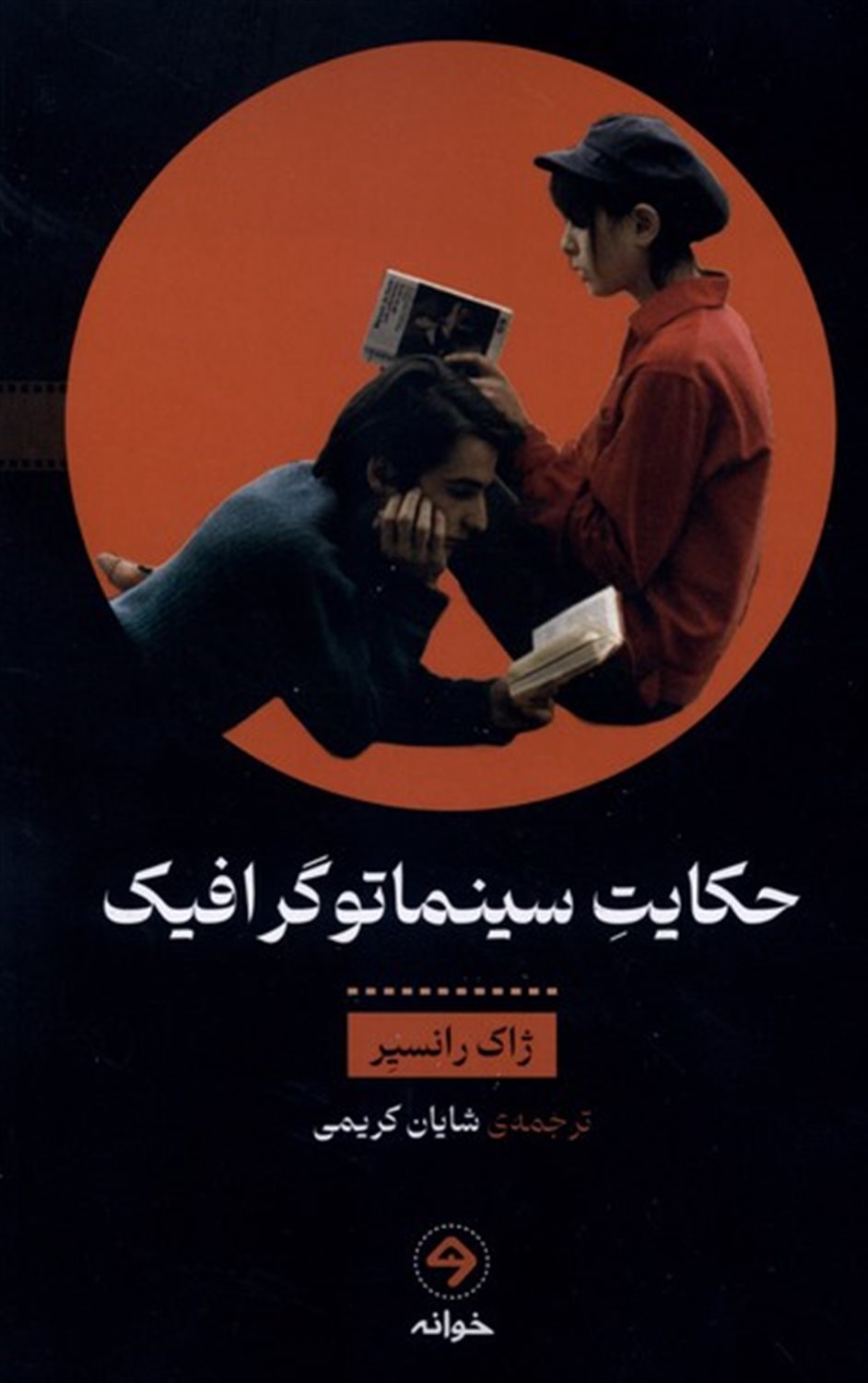حکایت سینماتوگرافیک