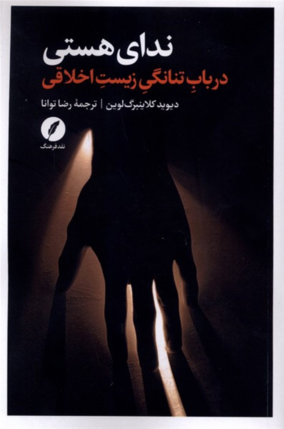 ندای هستی 