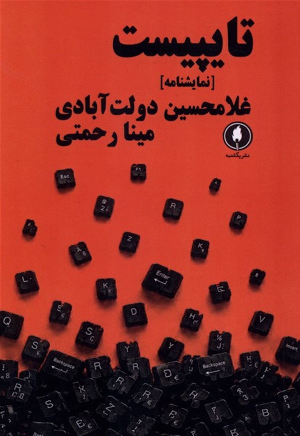 تایپیست