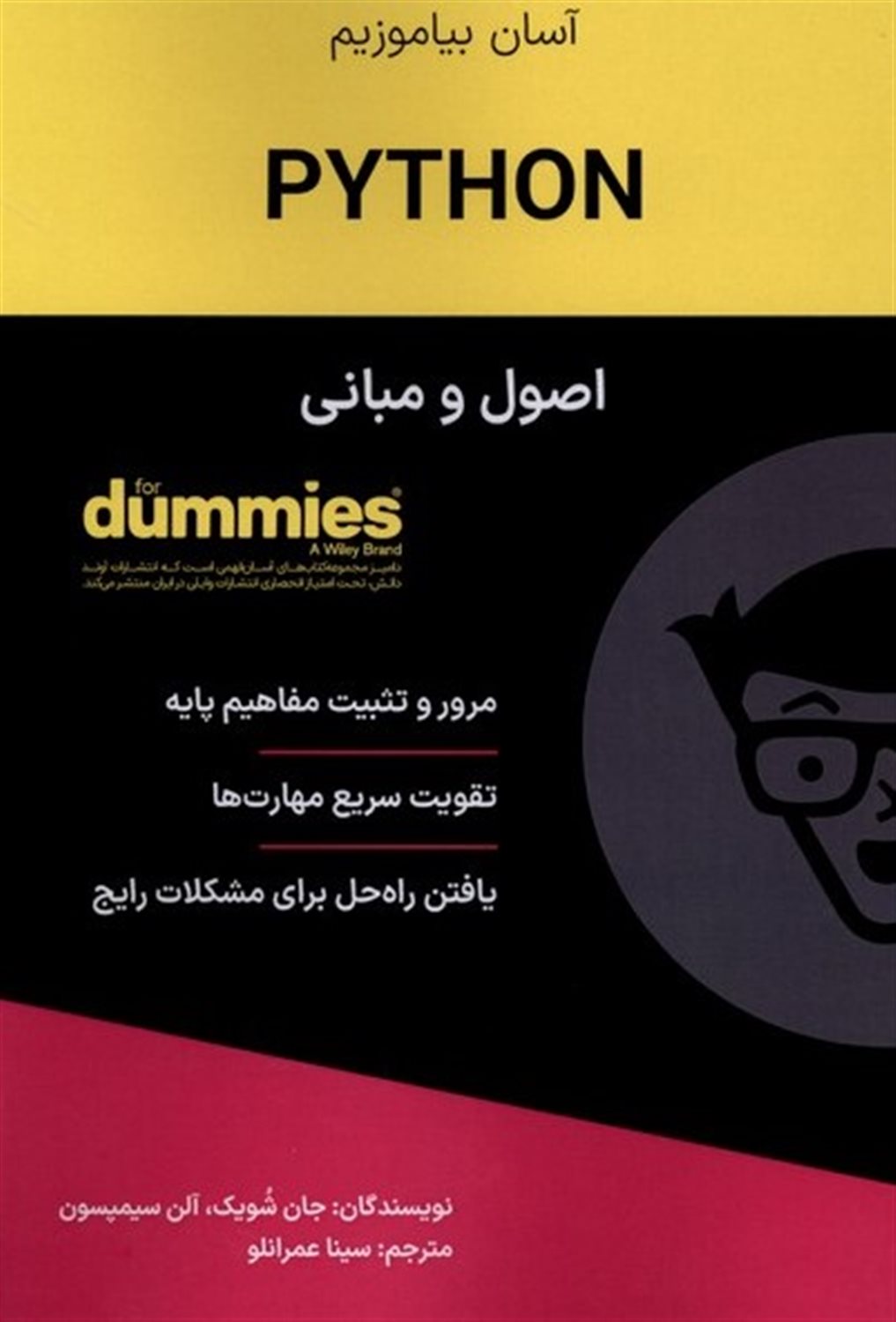  PYTHON اصول و مبانی