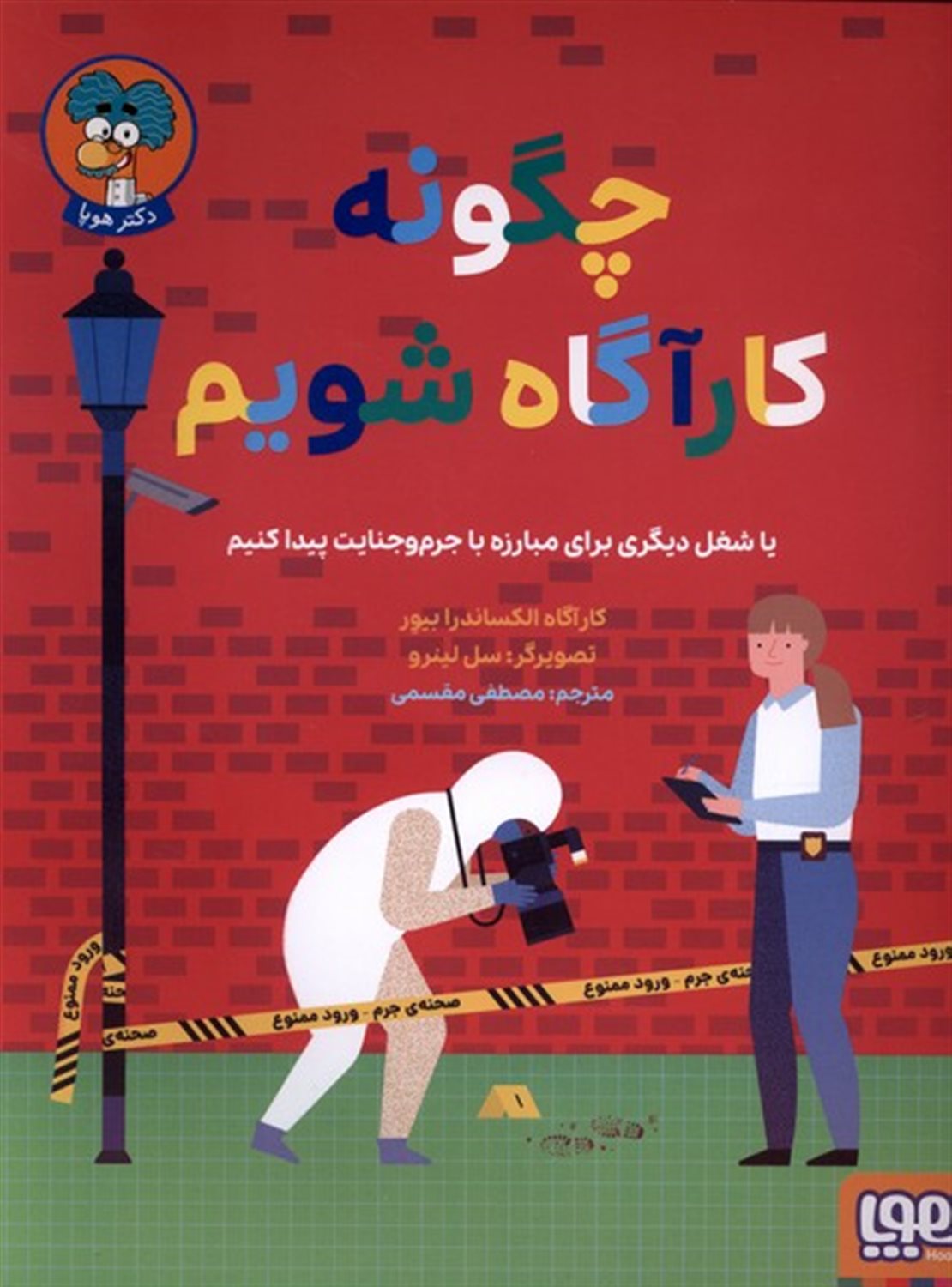 چگونه کارآگاه شویم