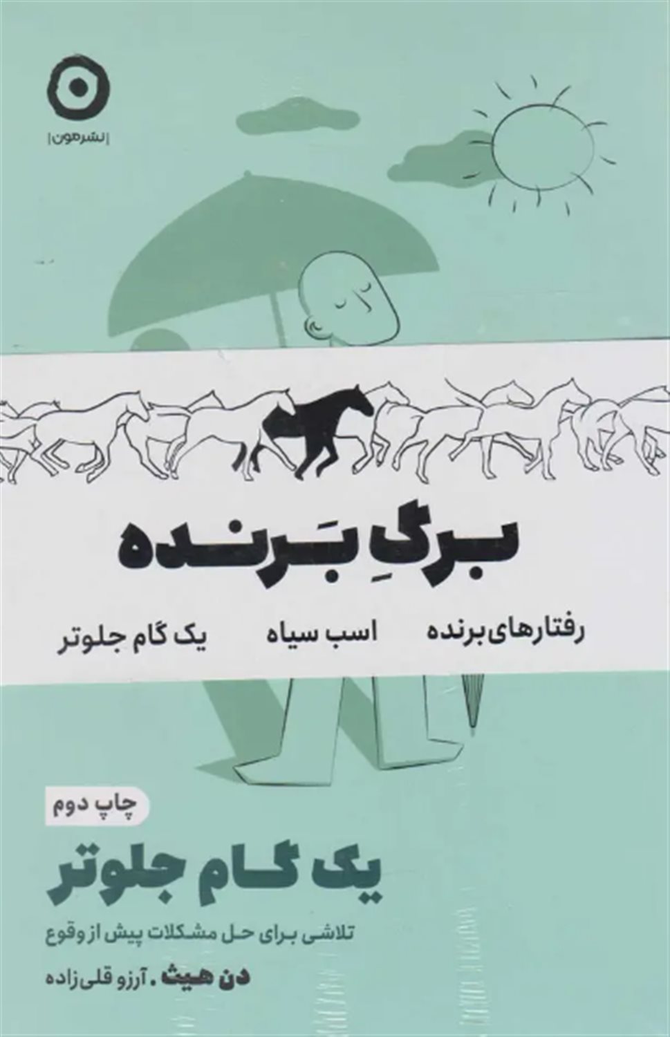 پک برگ برنده 