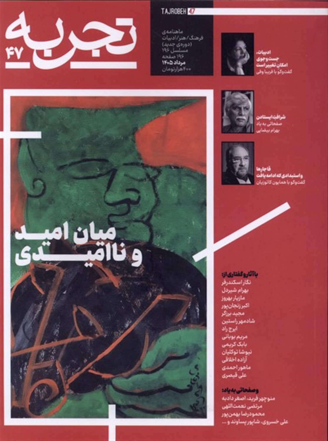 مجله تجربه 47
