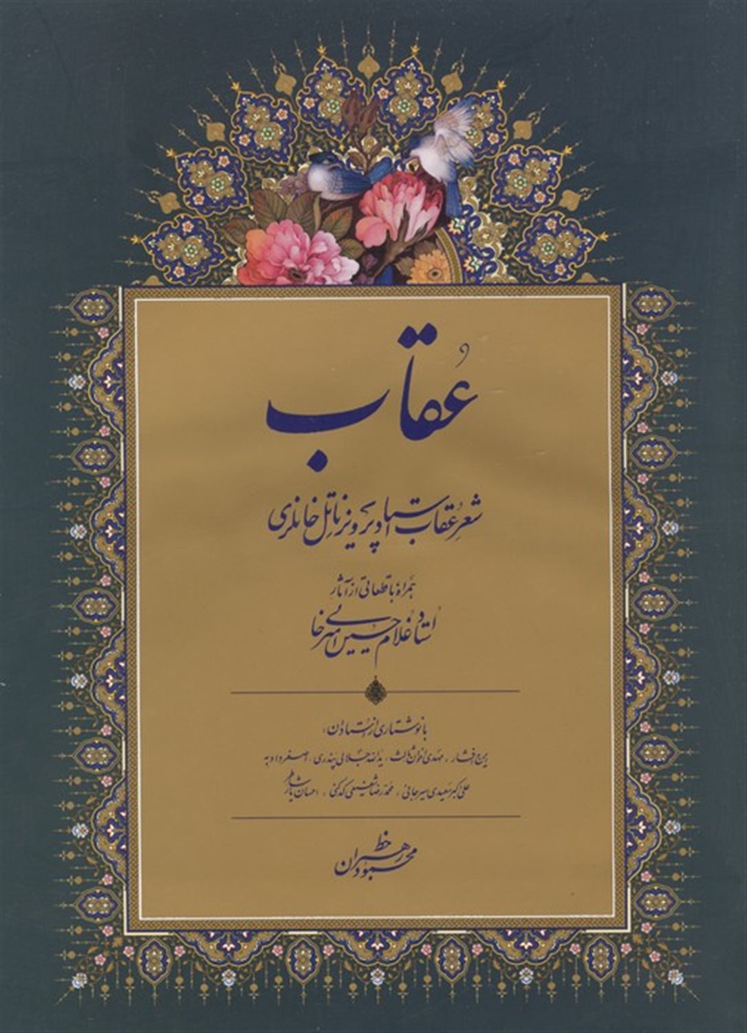 عقاب 