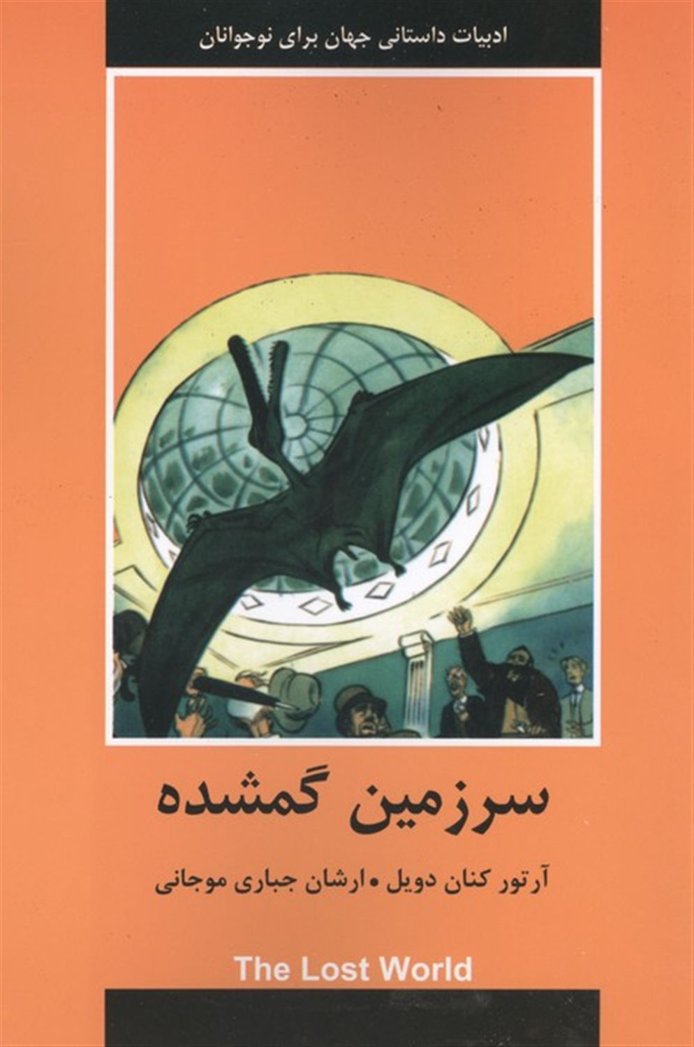 سرزمین گمشده 