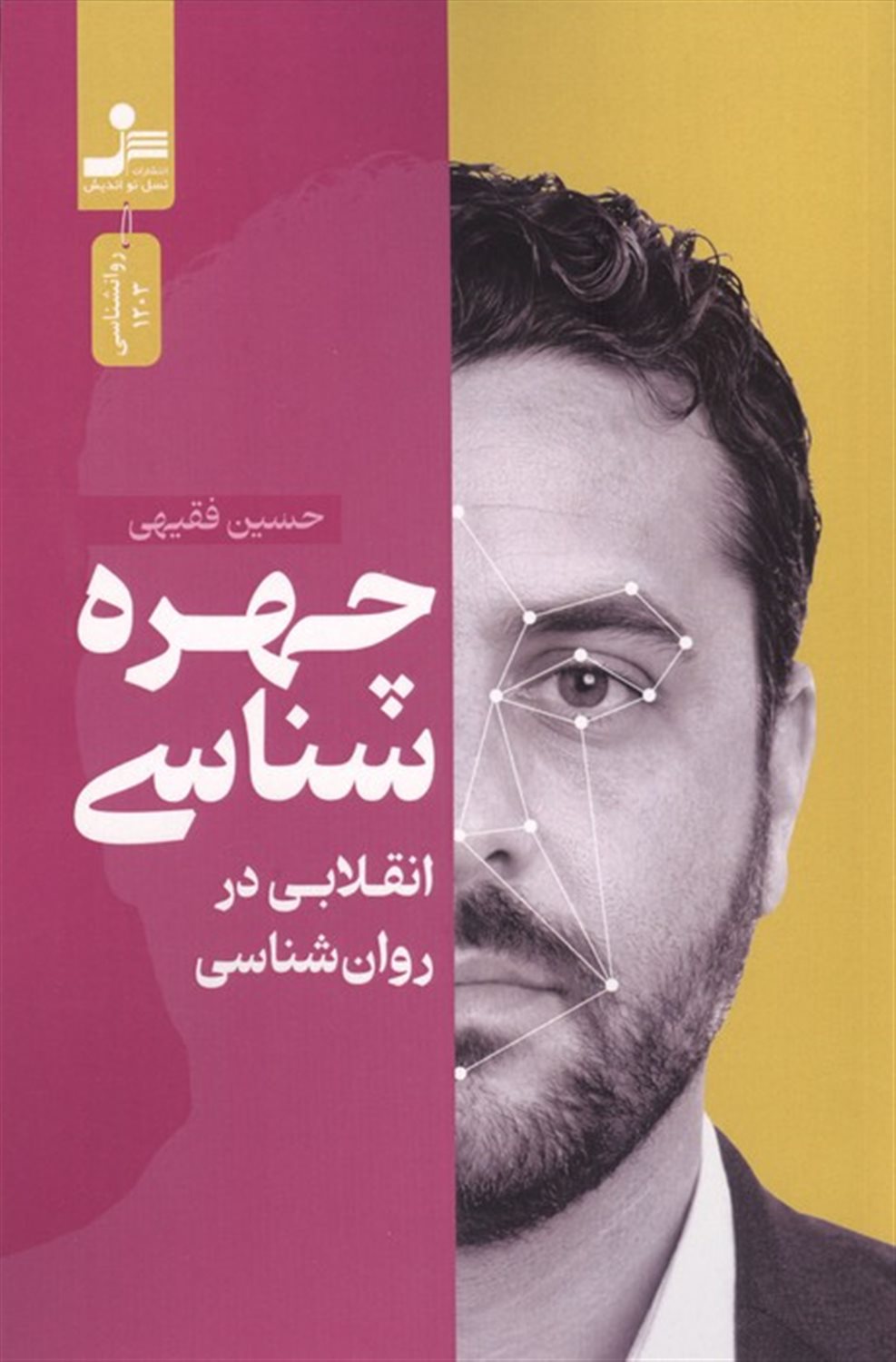 چهره شناسی 