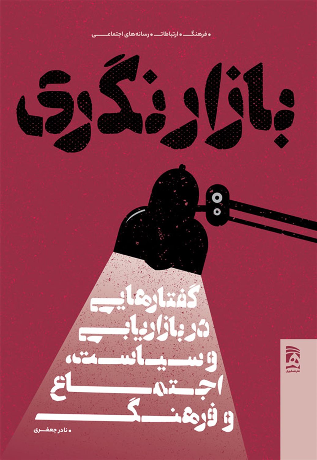 بازار نگری