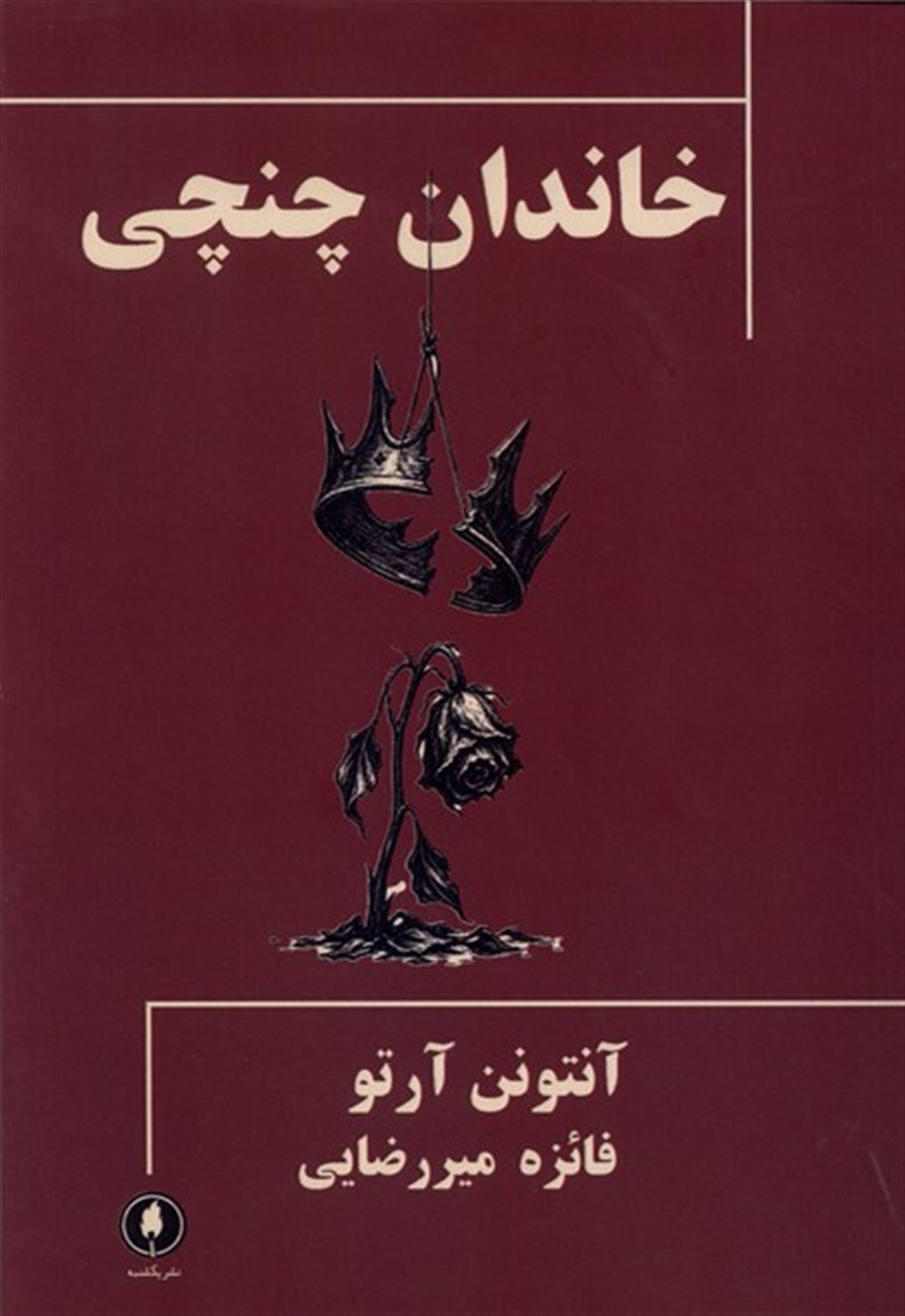 خاندان چنچی