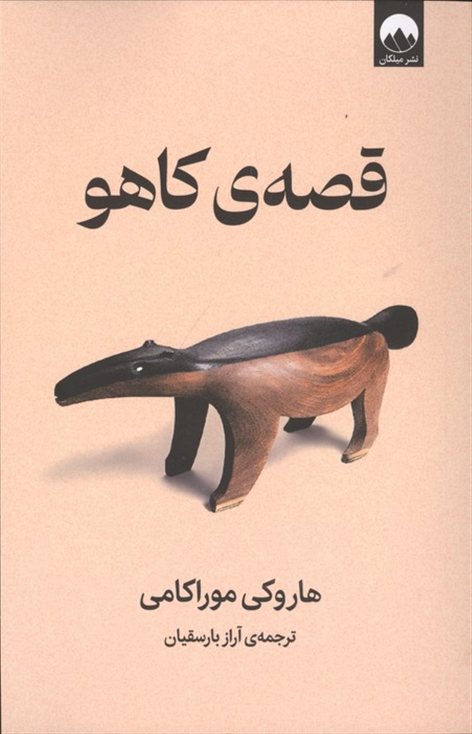 قصه ی کاهو