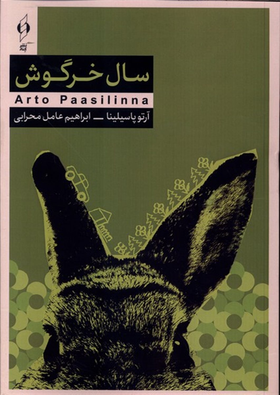 سال خرگوش