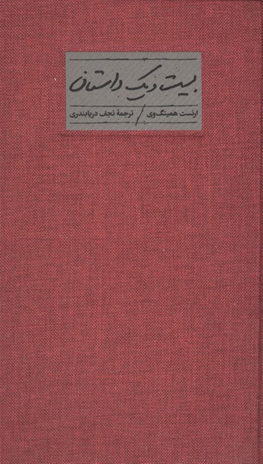 بیست و یک داستان 
