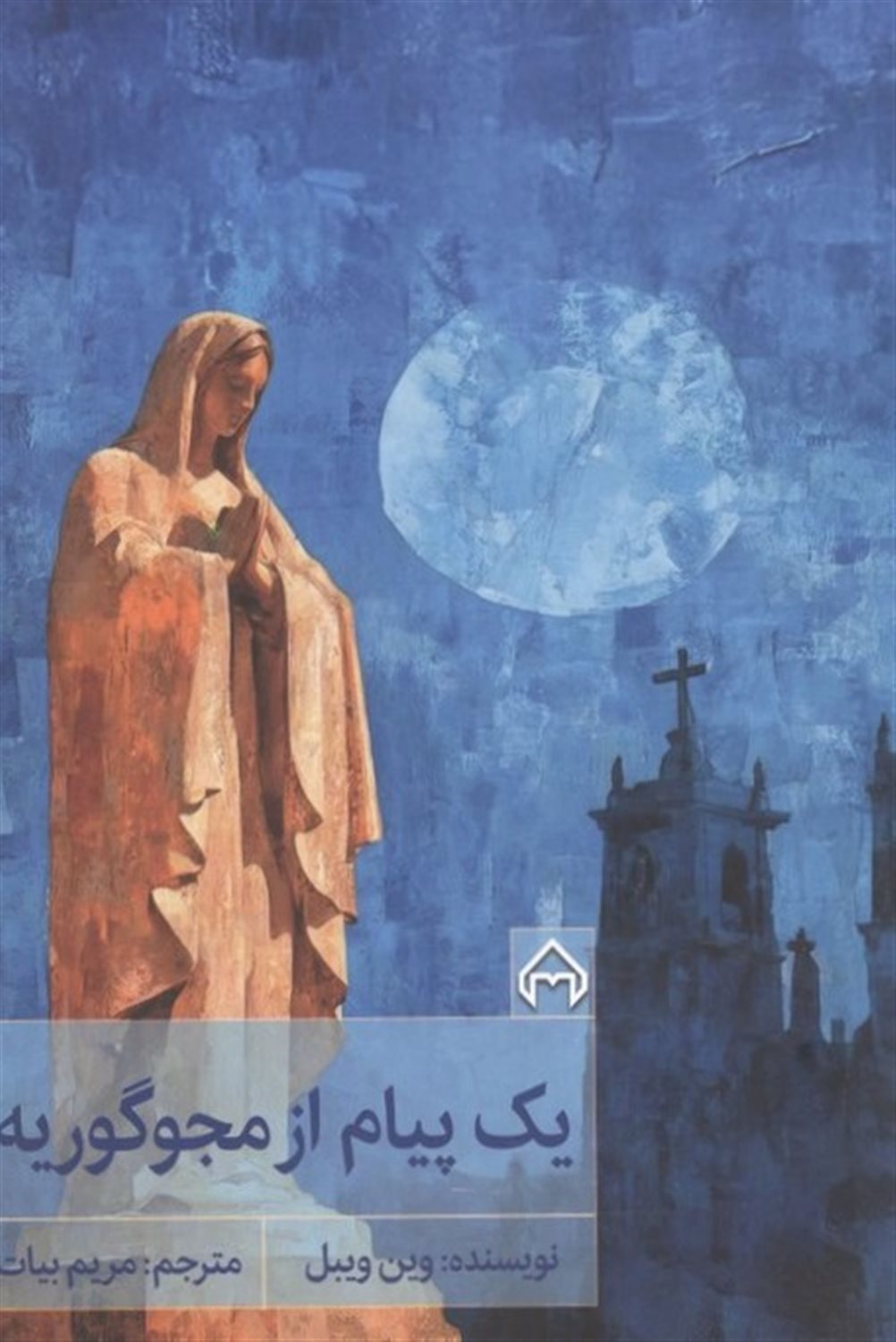 یک پیام از مجوگوریه