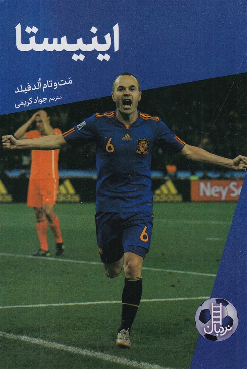 اینیستا