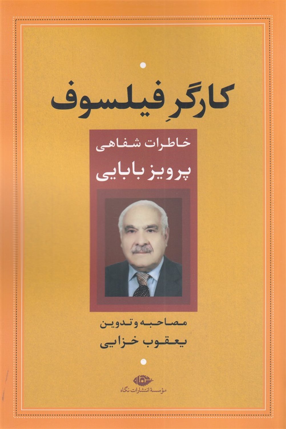 کارگر فیلسوف