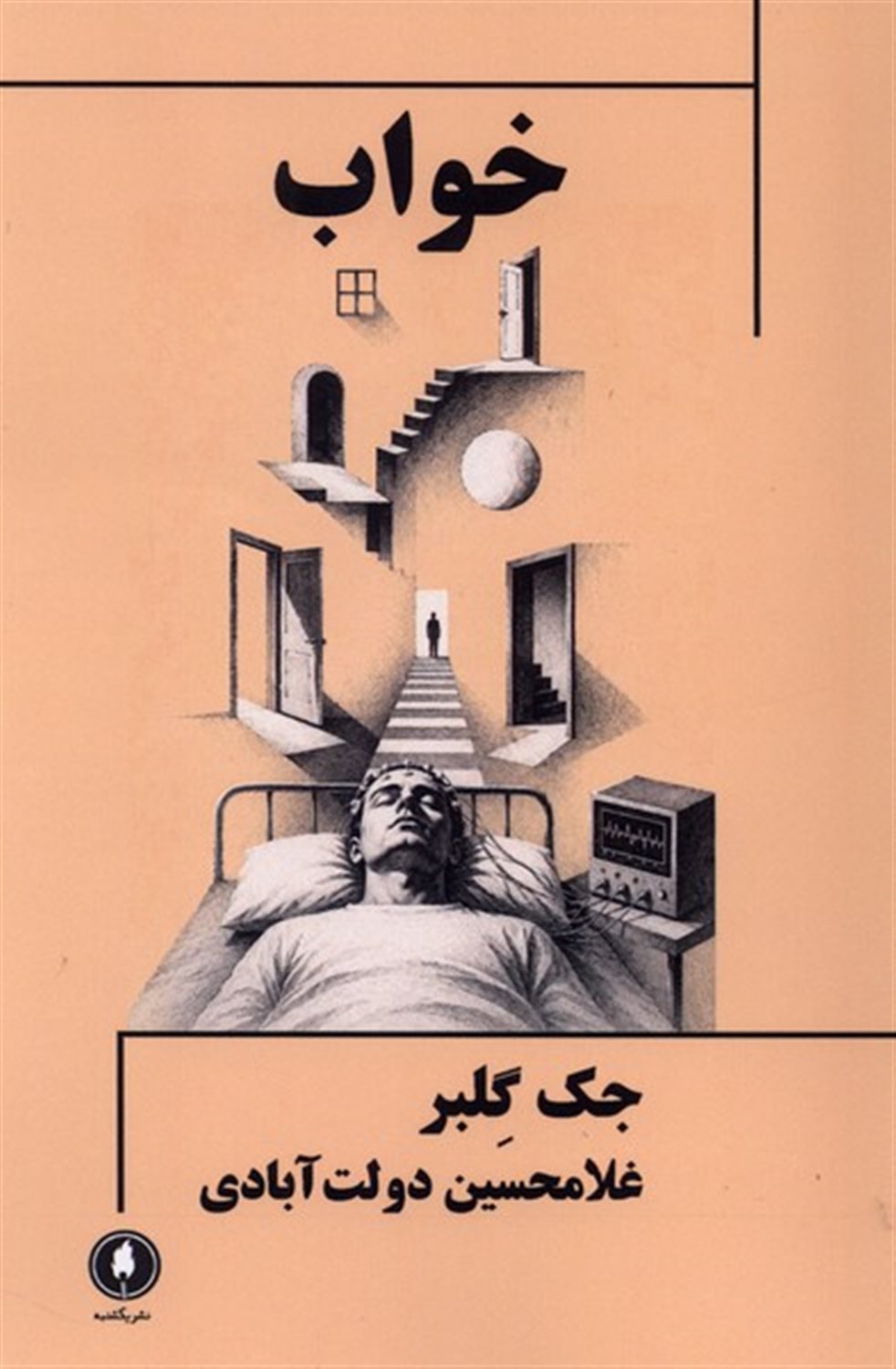 خواب
