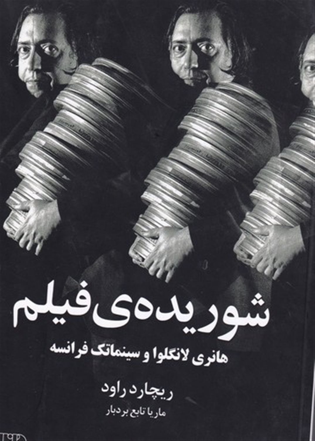 شوریده ی فیلم