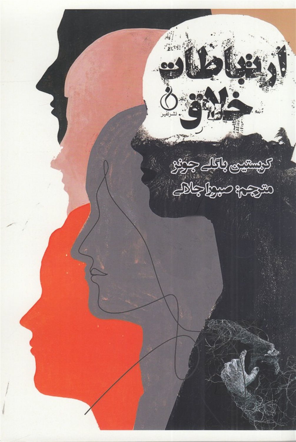 ارتباطات خلاق