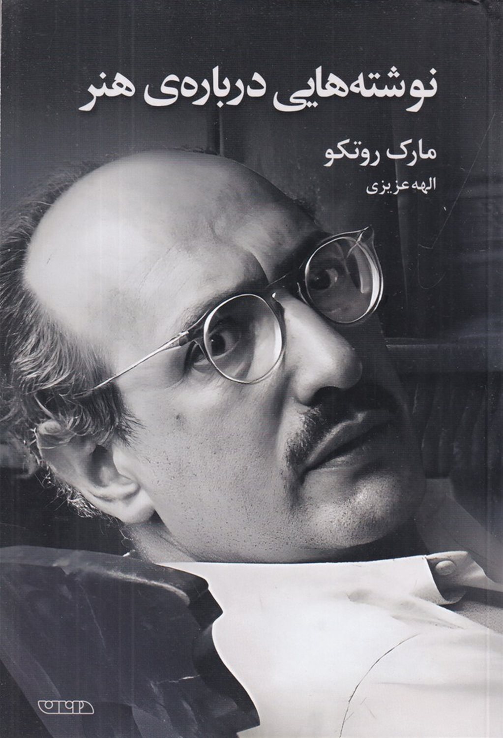نوشته هایی درباره ی هنر