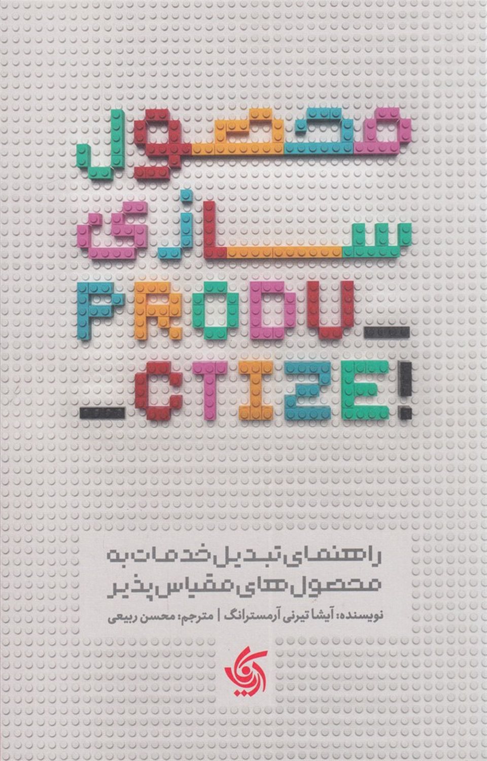 محصول سازی