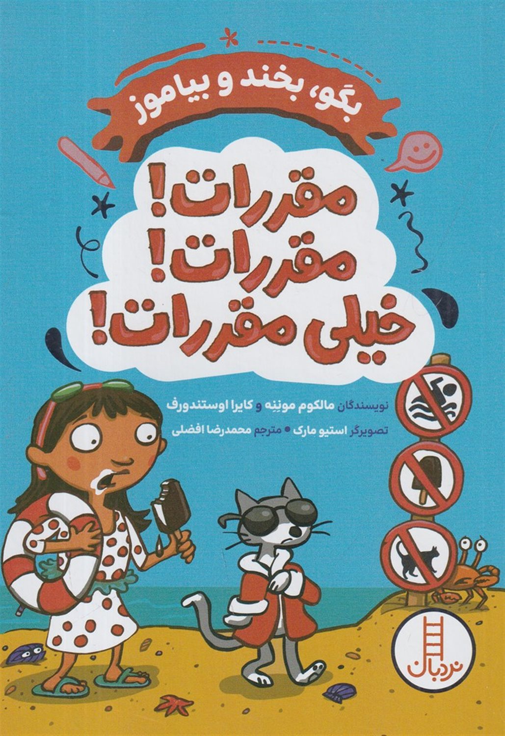  مقررات، مقررات، خیلی مقررات!