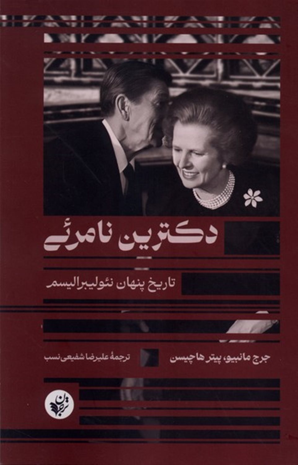 دکترین نامرئی