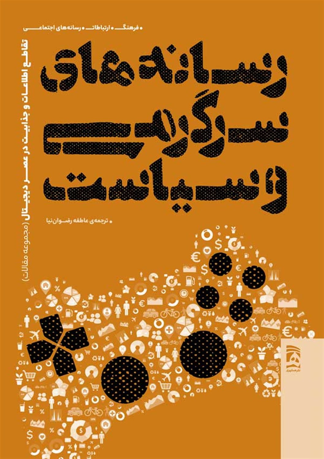 رسانه های سرگرمی و سیاست