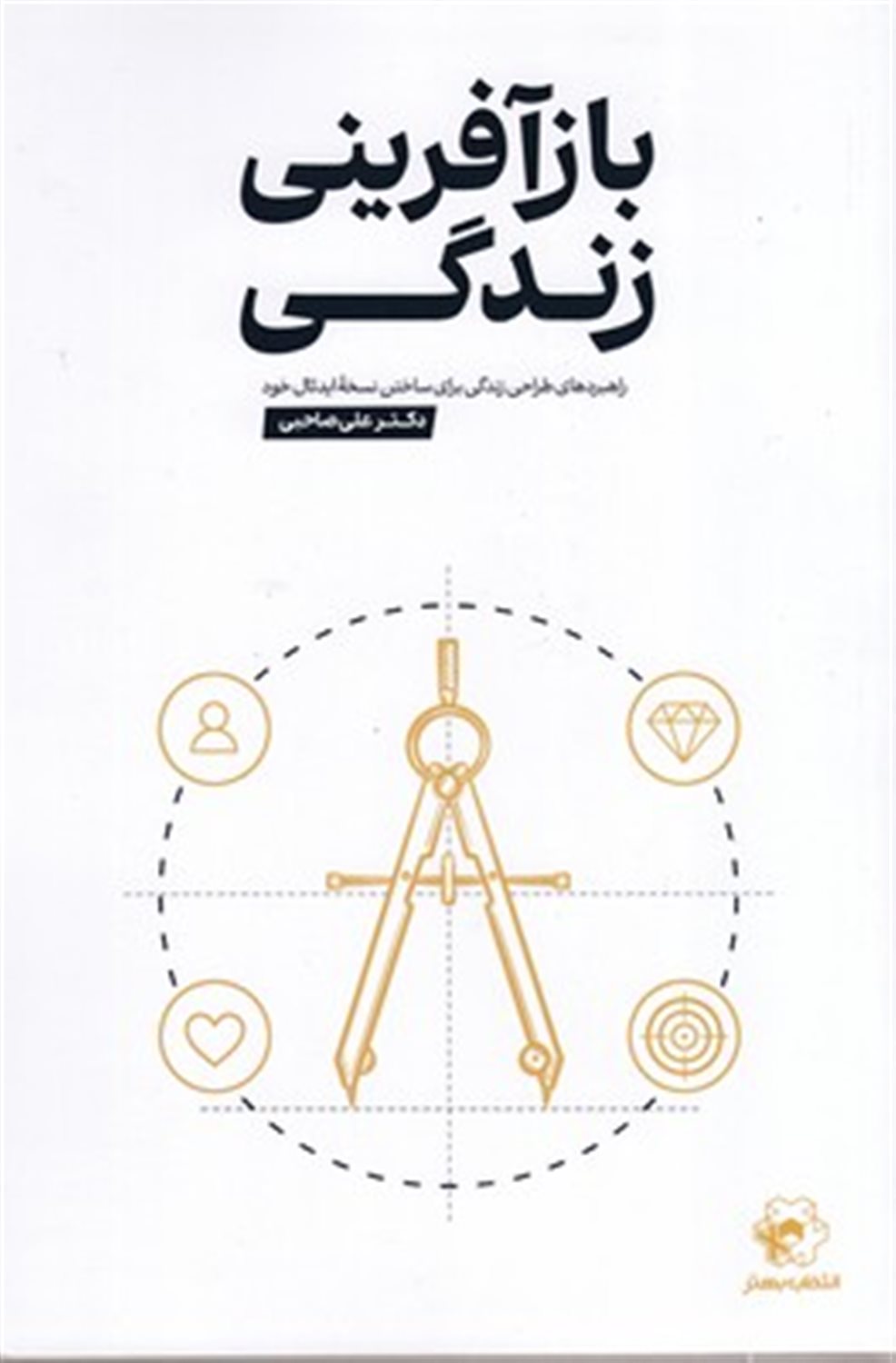 بازآفرینی زندگی