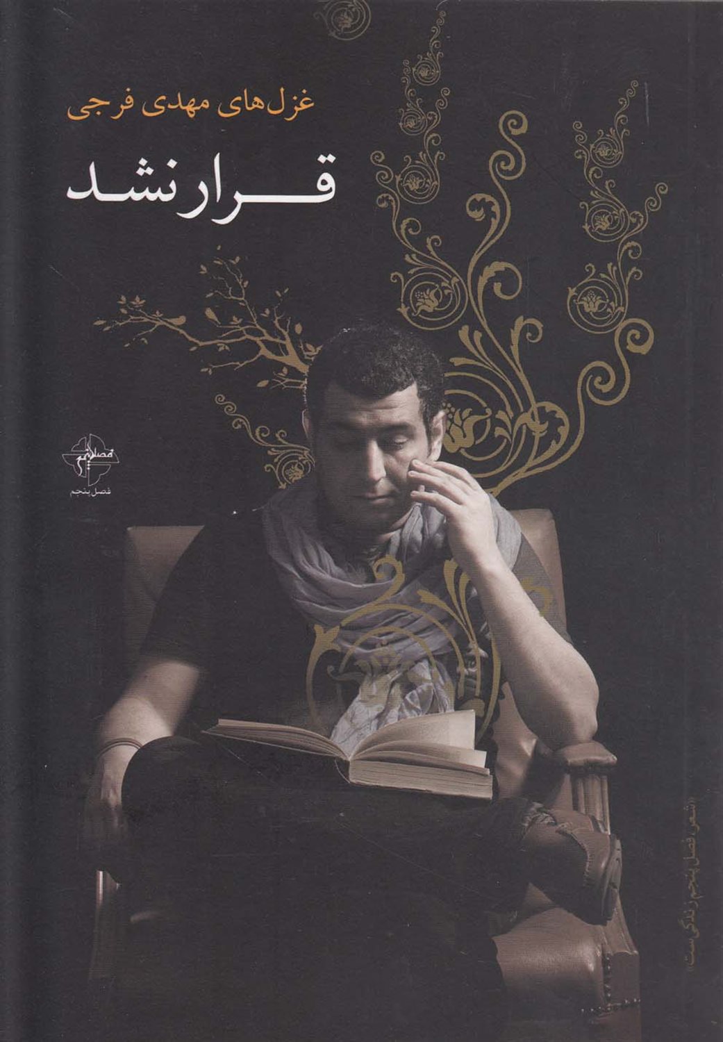 قرار نشد