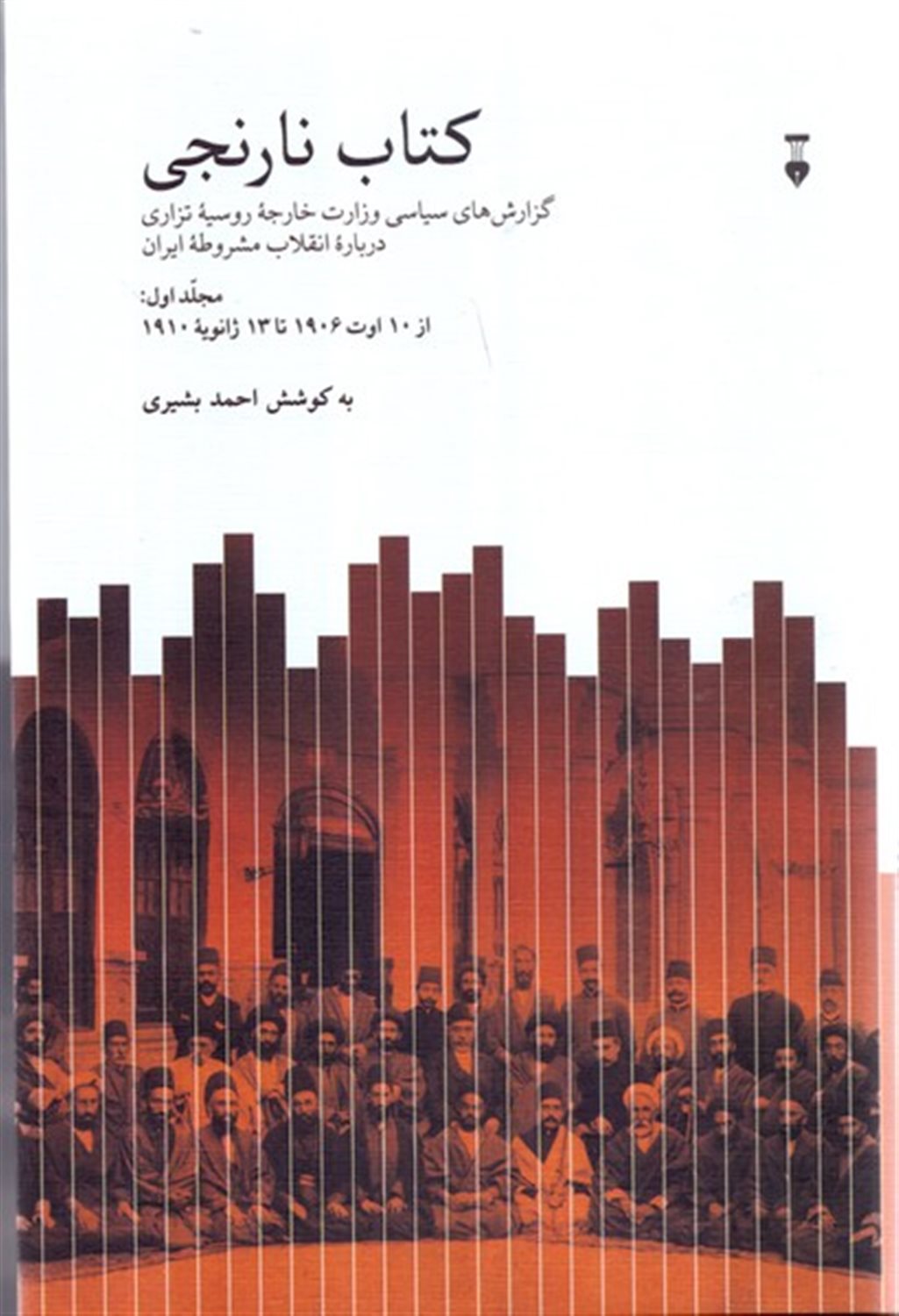 کتاب نارنجی (2 جلدی)
