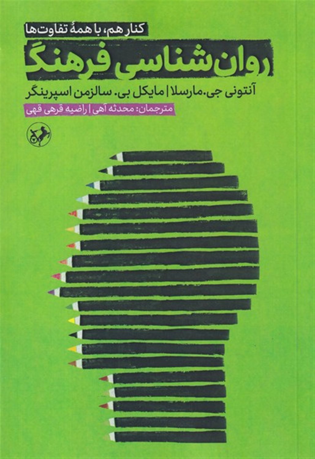 روان شناسی فرهنگ