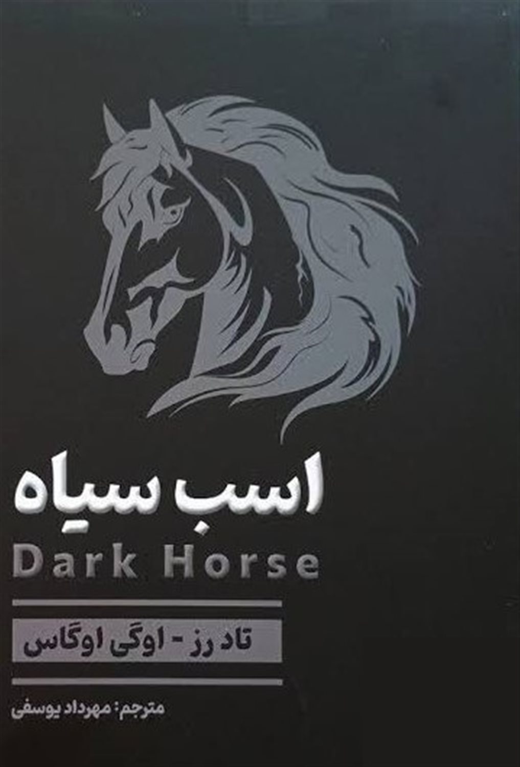 اسب سیاه