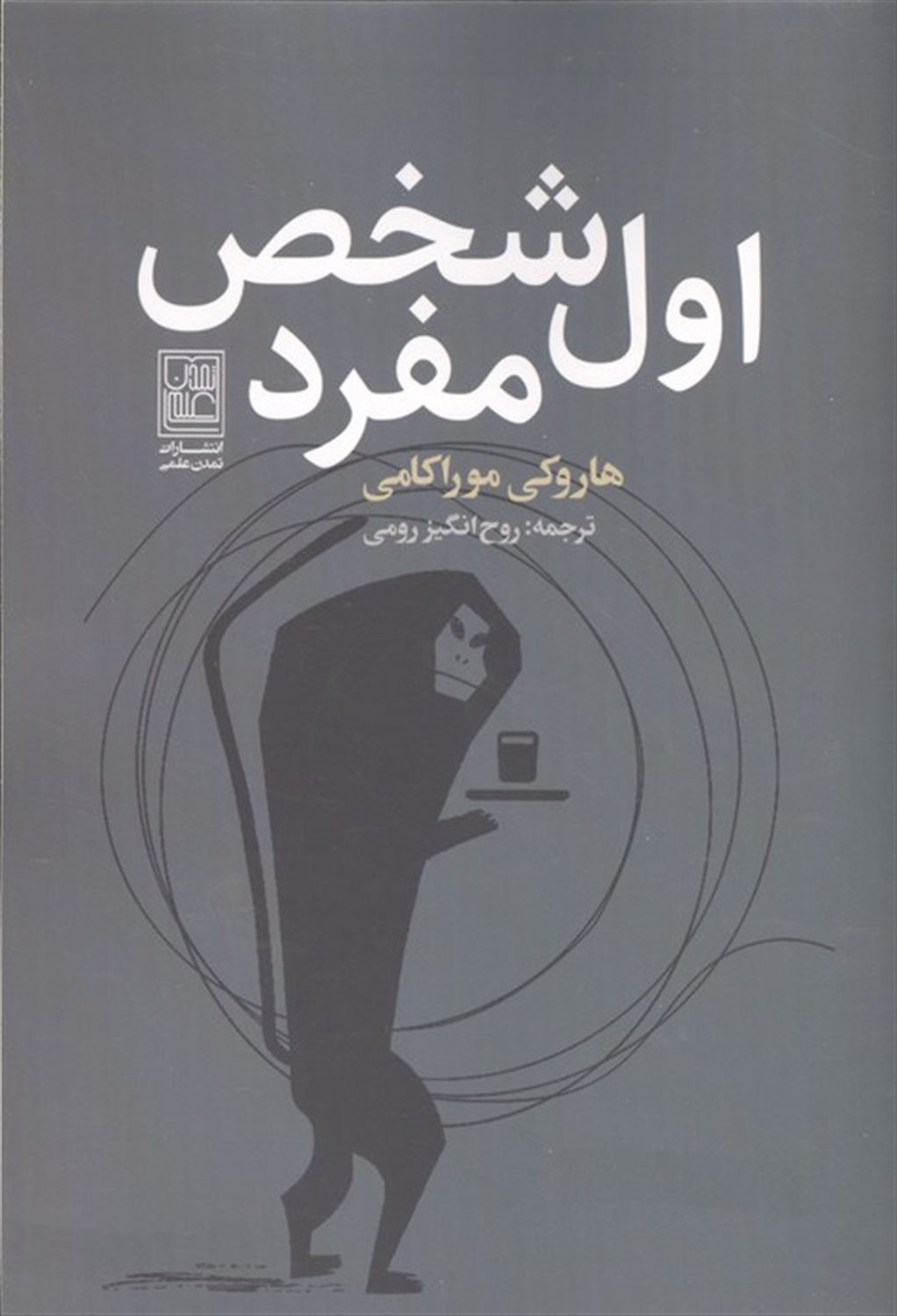 اول شخص مفرد