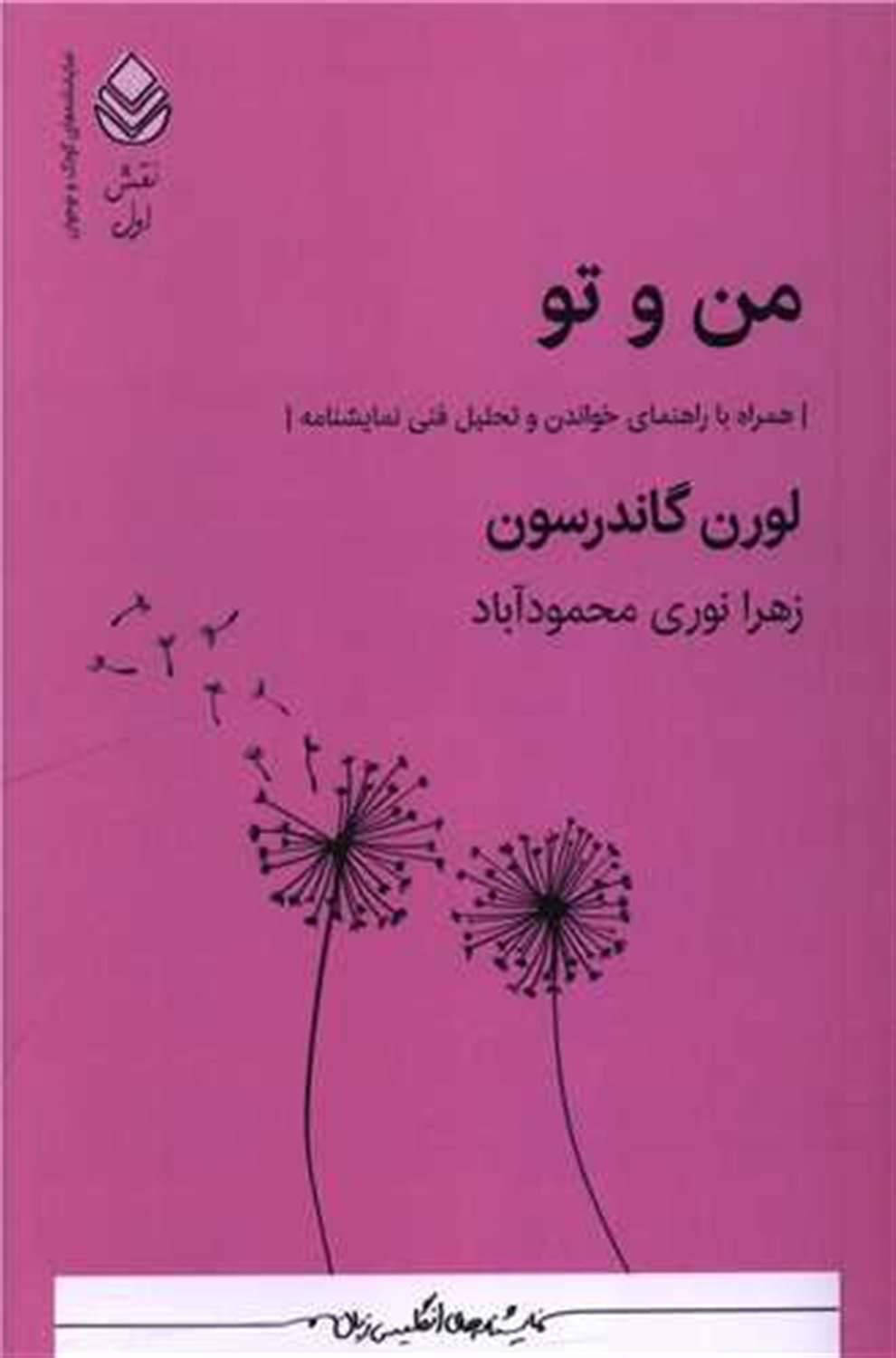 من و تو 