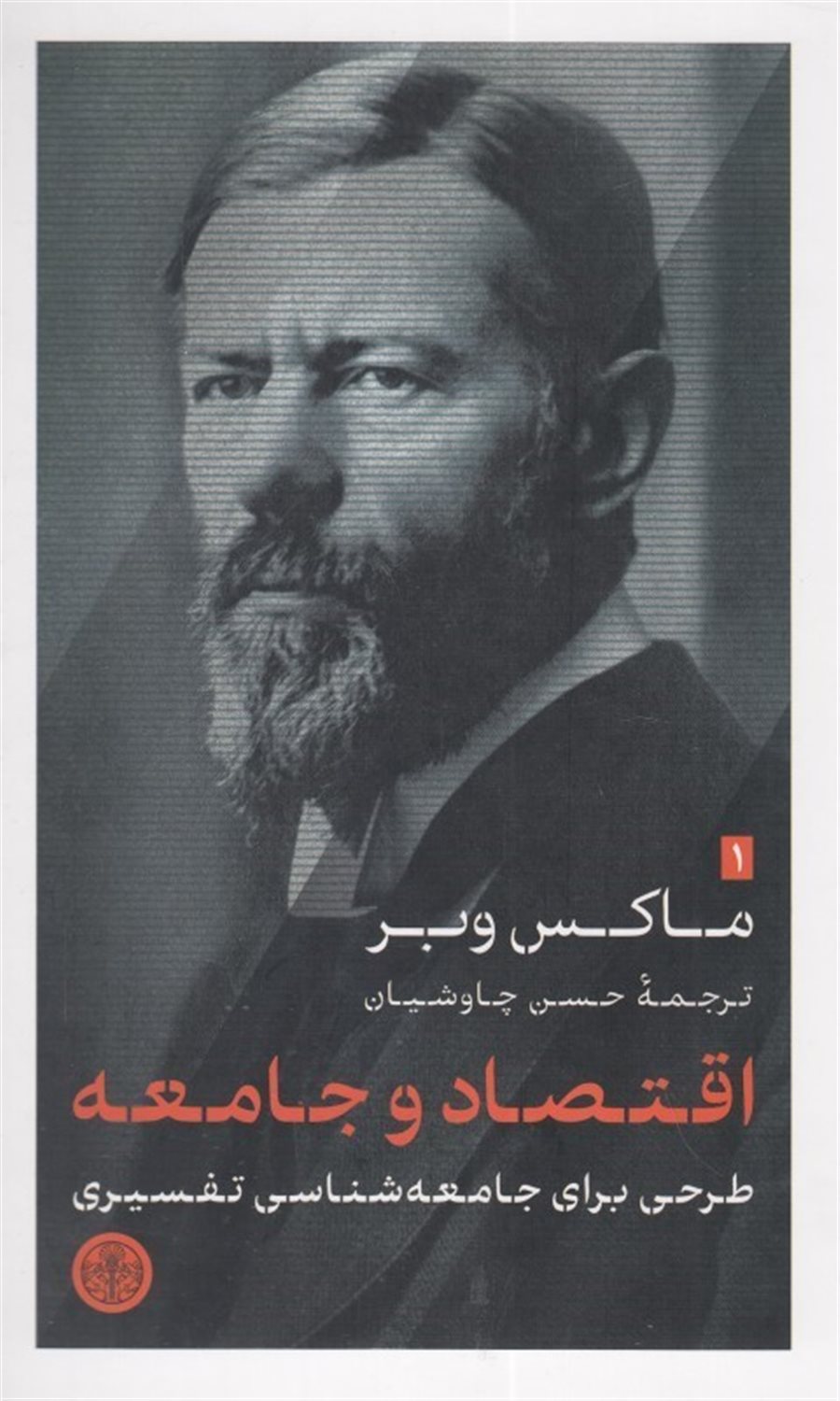 اقتصاد و جامعه 1 