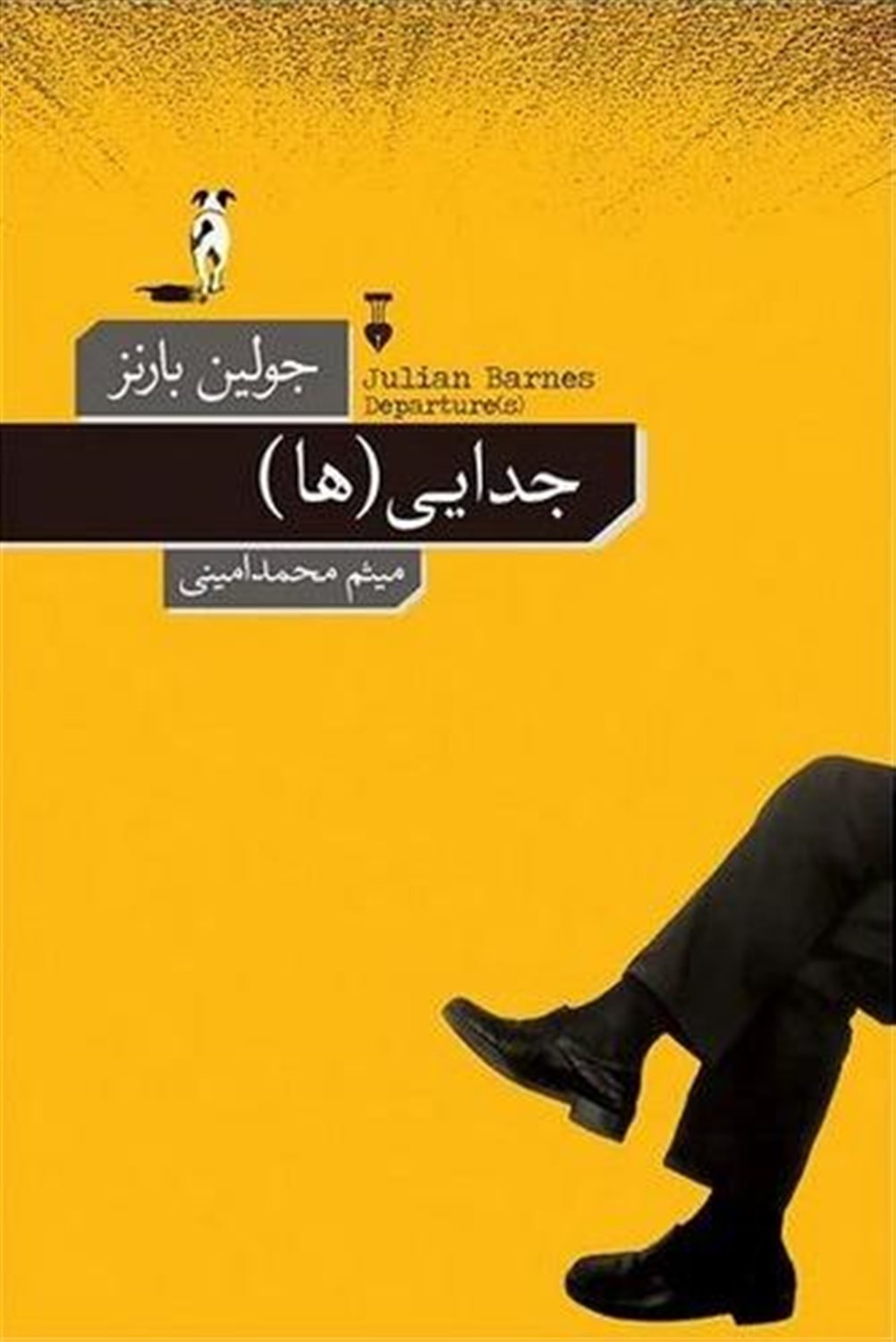 جدایی ها 