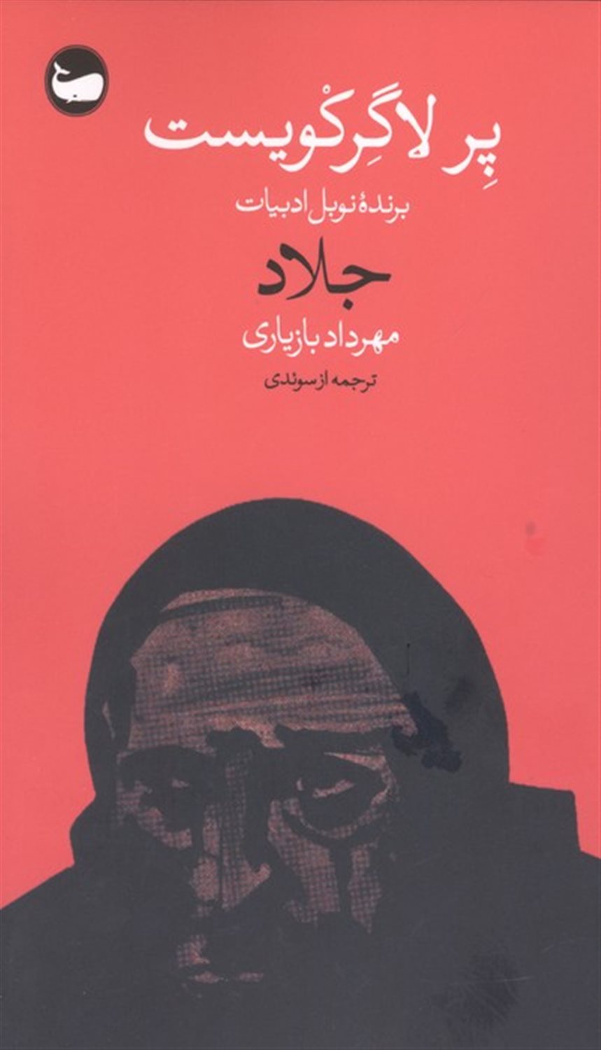 جلاد 