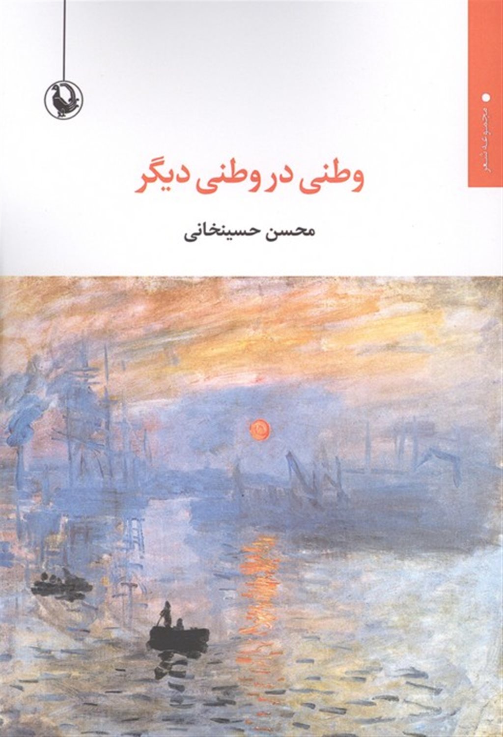 وطنی در وطن دیگر