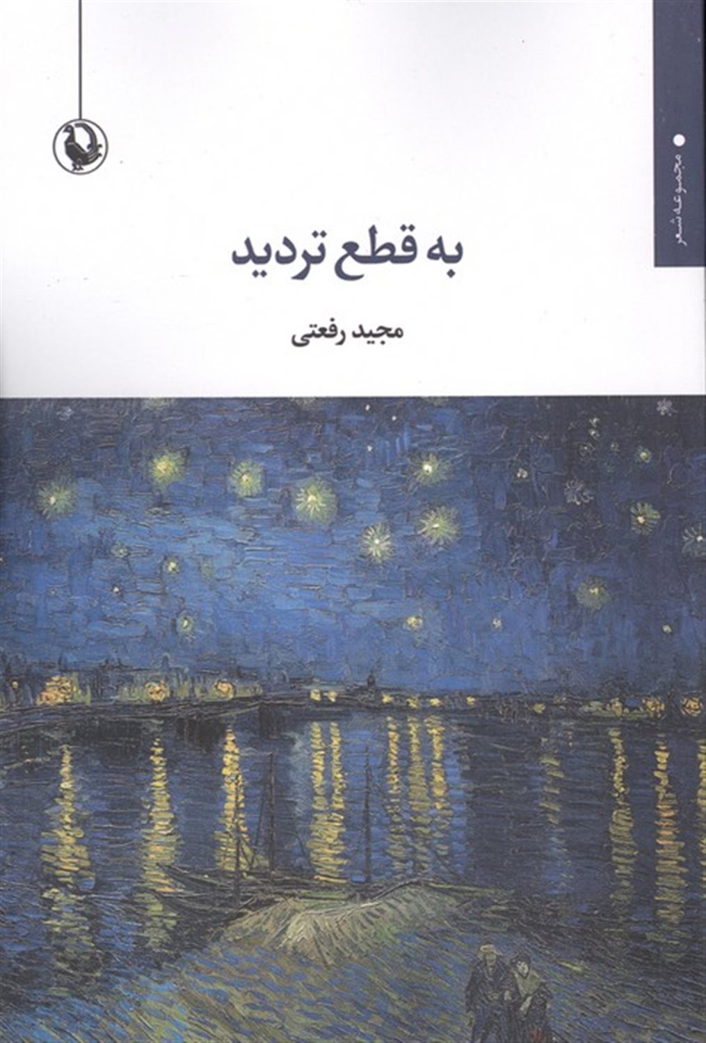 به قطع تردید