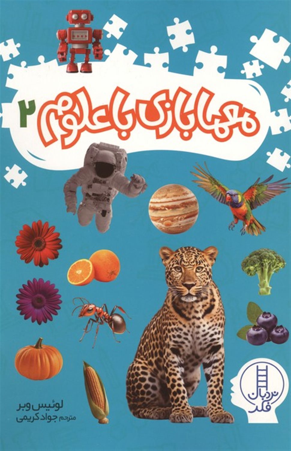 معمابازی با علوم 2