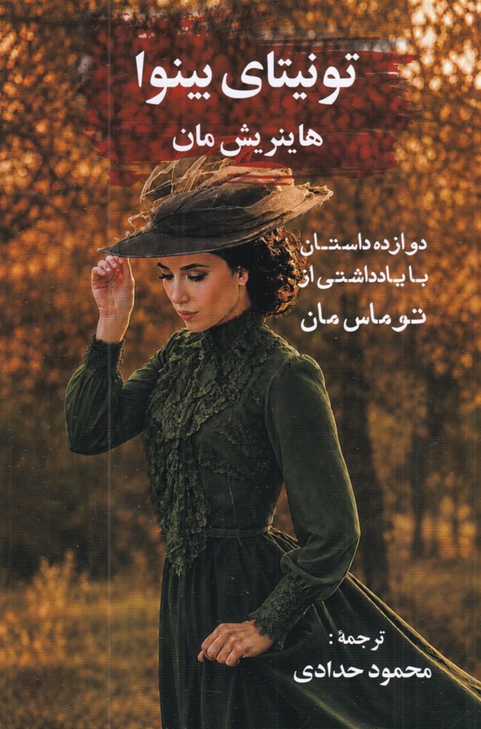 تونیتای بینوا