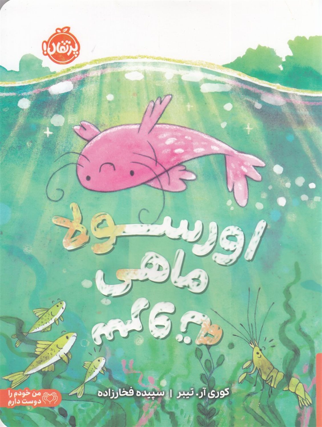 اورسولا، ماهی سر و ته